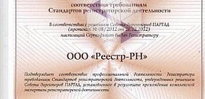 Белгородский филиал Реестр-РН