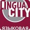 Языковая школа Lingua City на улице Карамзина