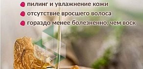 Студия шугаринга Мармелад на Магистральной улице, 6а