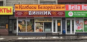 Сеть фирменных алкомаркетов Винник в Фокинском районе