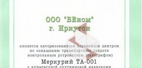 Компания по продаже и обслуживанию тахографов ВЕком