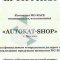 Интернет-магазин Autokat-Shop