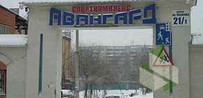 Спортивный комплекс Авангард на улице Академика Павлова