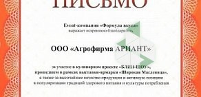 Сеть магазинов мясных полуфабрикатов Ариант на улице 50 лет ВЛКСМ, 13