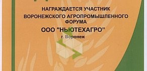 Торгово-сервисная компания Ньютехагро на улице Конструкторов