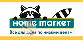 Магазин товаров для дома Home market на Октябрьской улице, 6