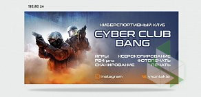 Компьютерный клуб Cyber club BANG