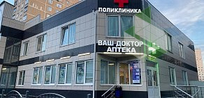 Медицинский центр Ваш Доктор на проспекте Ленинского Комсомола в Видном 