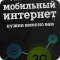 Сотовая компания Tele2 Новосибирск на метро Площадь Гарина-Михайловского