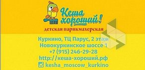 Салон красоты M.k.studio в ТЦ Парус