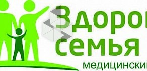 Медицинский центр Здоровая семья на Коммунистической улице