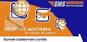 Центр отправки экспресс-почты EMS Почта России на Снежной улице