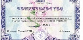 Томский машиностроительный завод