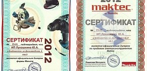 Торгово-сервисный центр Makita