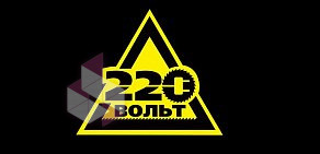 Магазин 220 Вольт на Домостроительной улице