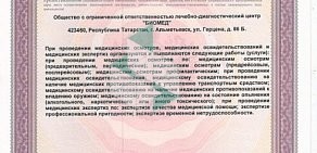 Сеть лечебно-диагностических центров Биомед на улице Сыртлановой