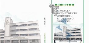 Журнал Известия КГАСУ