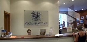 Центр йоги YOGA PRACTIKA Красная Пресня