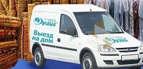 Химчистка Диана в Зеленограде в 15-м микрорайоне, к1506