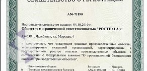 Торговая компания РОСТЕХГАЗ на улице Челябинский электродный завод