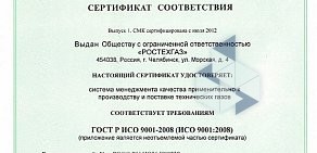 Торговая компания РОСТЕХГАЗ на улице Челябинский электродный завод