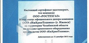 Торговая компания РОСТЕХГАЗ на улице Челябинский электродный завод