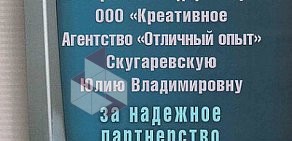 Креативное агентство Отличный опыт на Черниговской улице