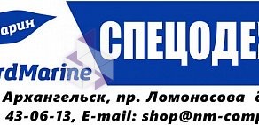 Компания по продаже спецодежды Норд Марин