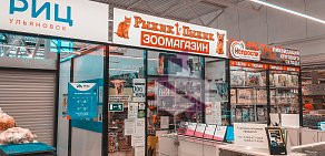 Магазин товаров для животных Рыжик Пыжик на улице Димитрова 
