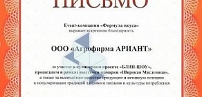 Сеть магазинов мясных полуфабрикатов Ариант на улице Стахановцев