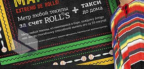 Служба доставки Roll`s в Закамске