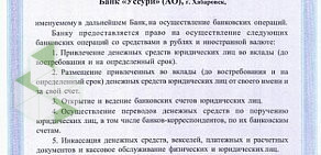 КБ Уссури на улице Калинина