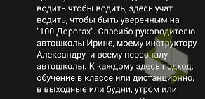 Автошкола 100 Дорог на проспекте Богдана Хмельницкого