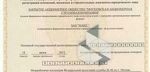 Страховая компания МАКС на Молодёжной улице, 64 в Химках