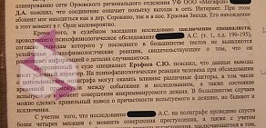 Детективное агентство Око-Детектив на Ленинском проспекте