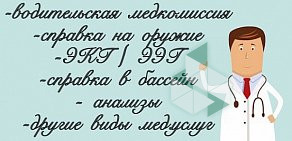 Центр профессиональных медкомиссий для водителей МедАвтоЭксперт на улице Степана Разина