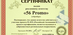 Агентство промоушн-акций 56 Promo