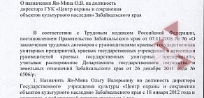 Центр охраны и сохранения объектов культурного наследия Забайкальского края