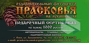 Оздоровительный фитоцентр Прасковья на улице Лукашевича