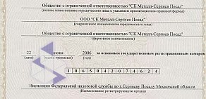Производственно-торговая компания СК Металл-Урал