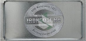 Строительно-производственная компания АйронГОСТ