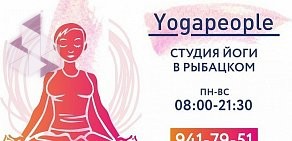 Студия йоги Yogapeople в Рыбацком