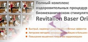 Центр безлекарственного оздоровления Revitalion