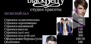 Салон красоты Blackberry в Успенском