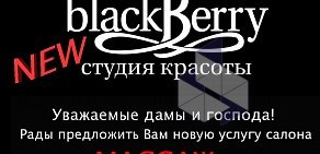 Салон красоты Blackberry в Успенском