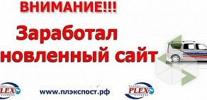 Курьерская служба Plex