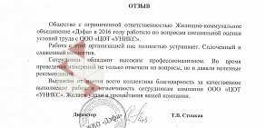 Центр охраны труда Уникс на улице Татьяничевой