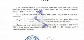 Центр охраны труда Уникс на улице Татьяничевой