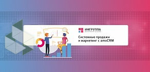 Компания Ингруппа