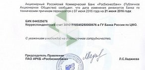 АРКБ Росбизнесбанк на метро Шаболовская